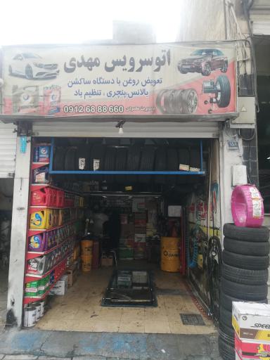 عکس اتو سرویس مهدی