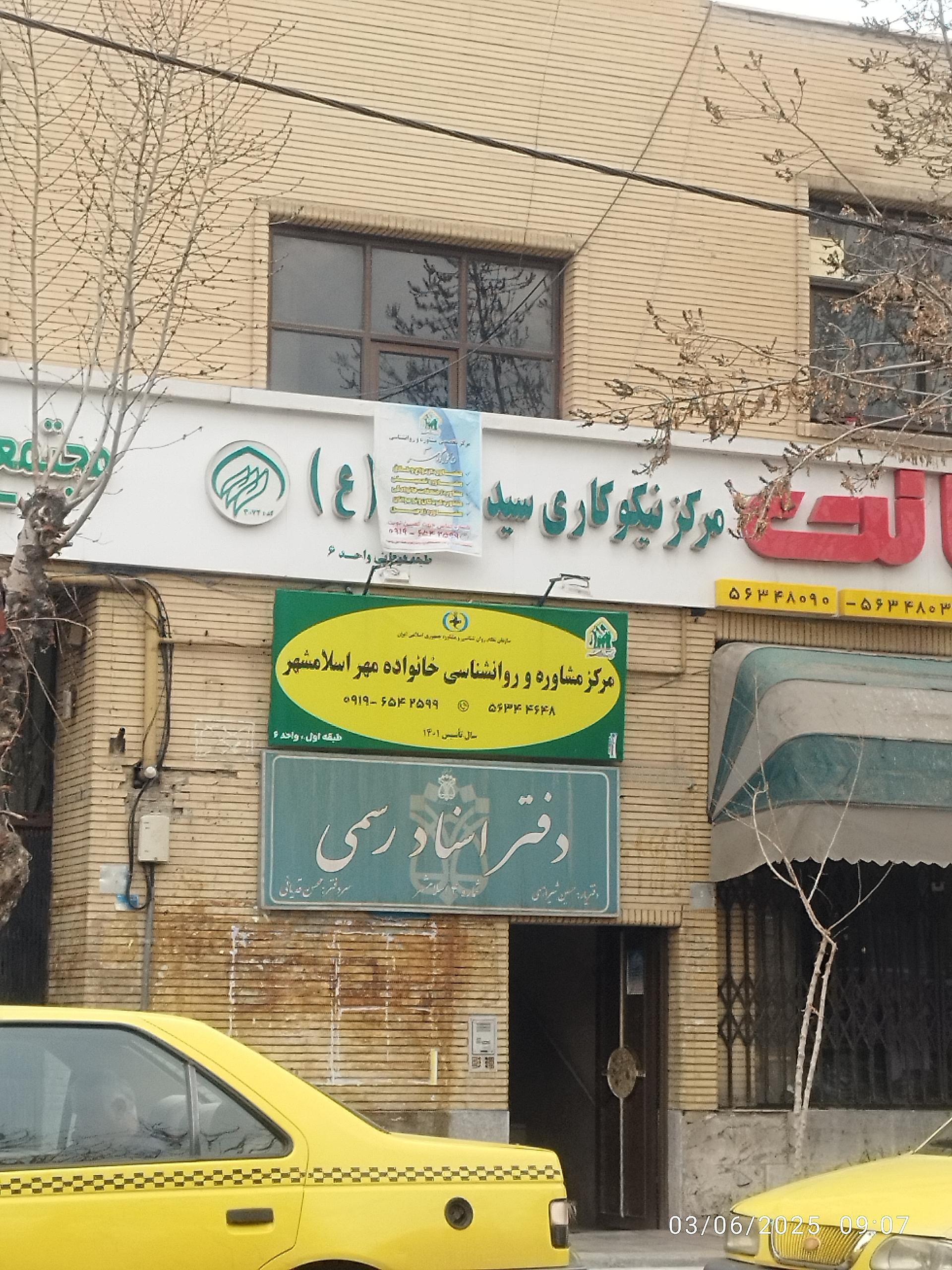 عکس دفترخانه شماره 4 اسلامشهر 