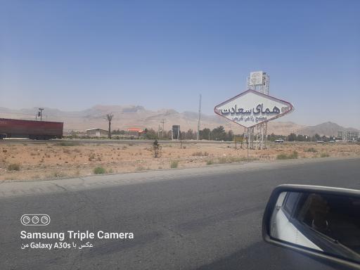 مجتمع تفریحی خدماتی همای سعادت دلیجان