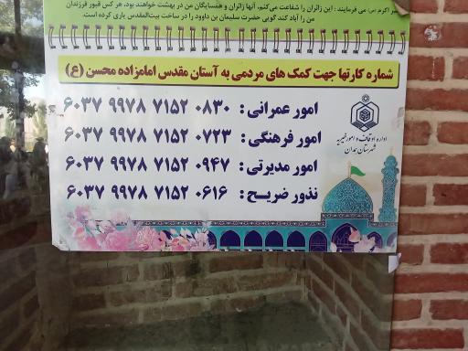 عکس امامزاده کوه (محسن)