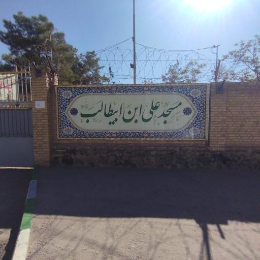 عکس مسجد علی ابن ابیطالب