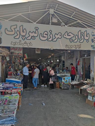 عکس بازارچه مرزی اینچه برون