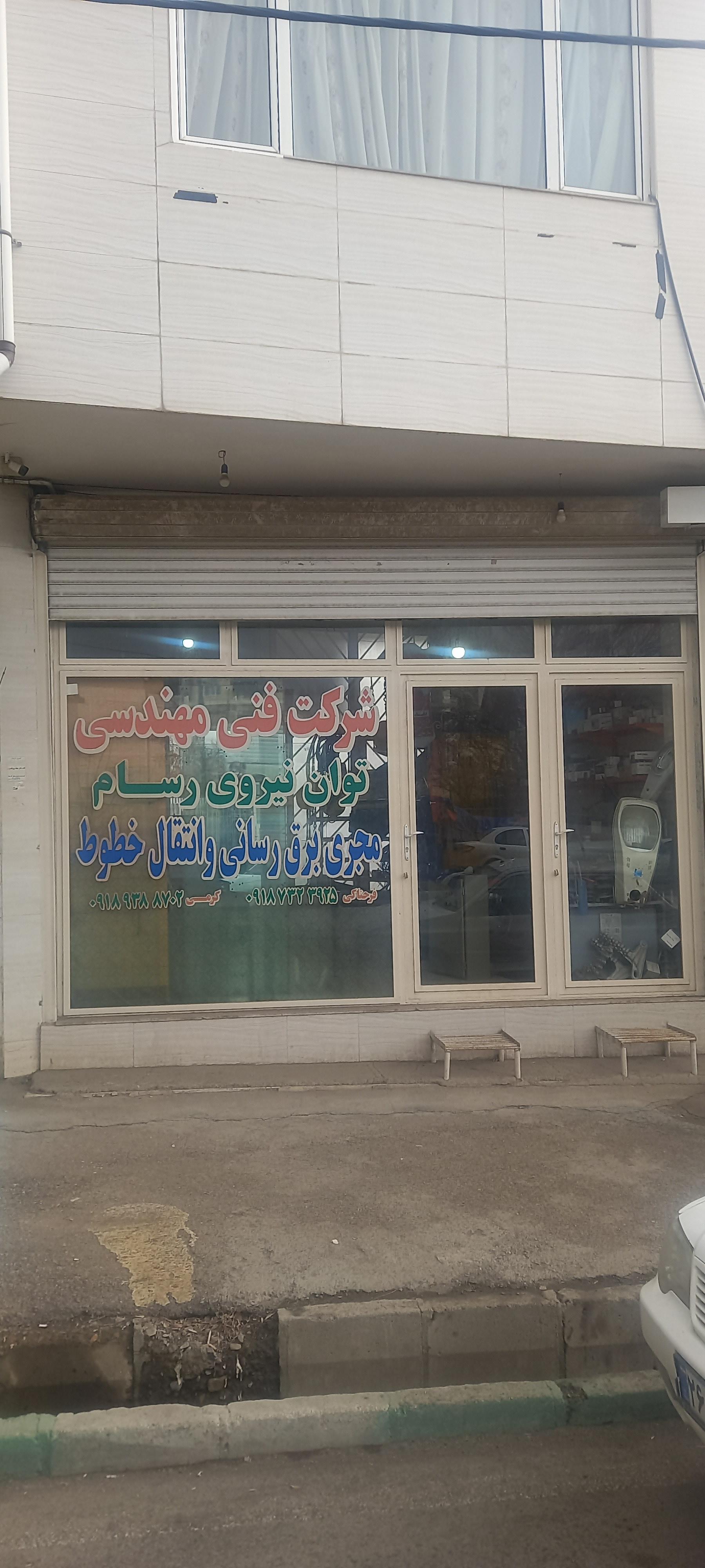 عکس شرکت توان نیروی رسام