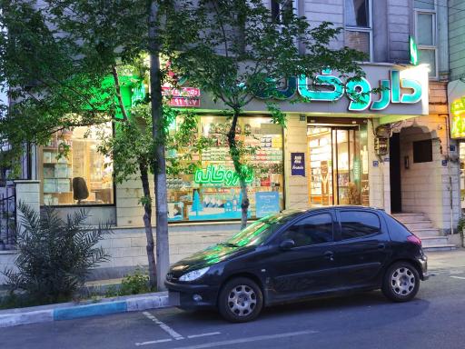 عکس داروخانه آزاده رحیمی