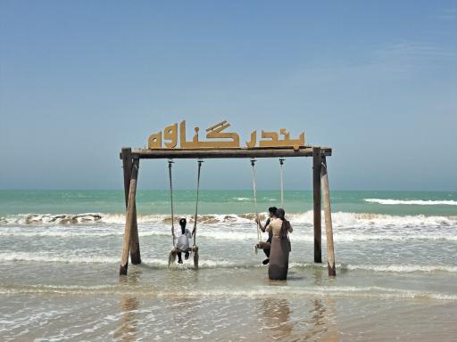 ساحل گناوه