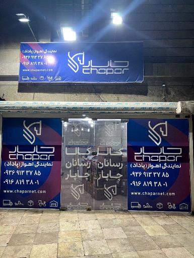 عکس کالارسانان چاپار نمایندگی اهواز پاداد
