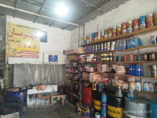 عکس تعویض روغن قهرمان