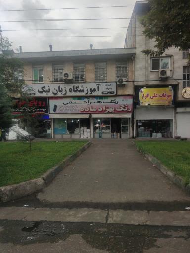 عکس فروشگاه رنگ بهزاد ساده