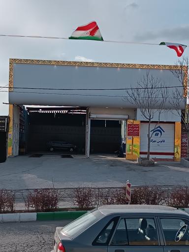 عکس کارواش آبادانی