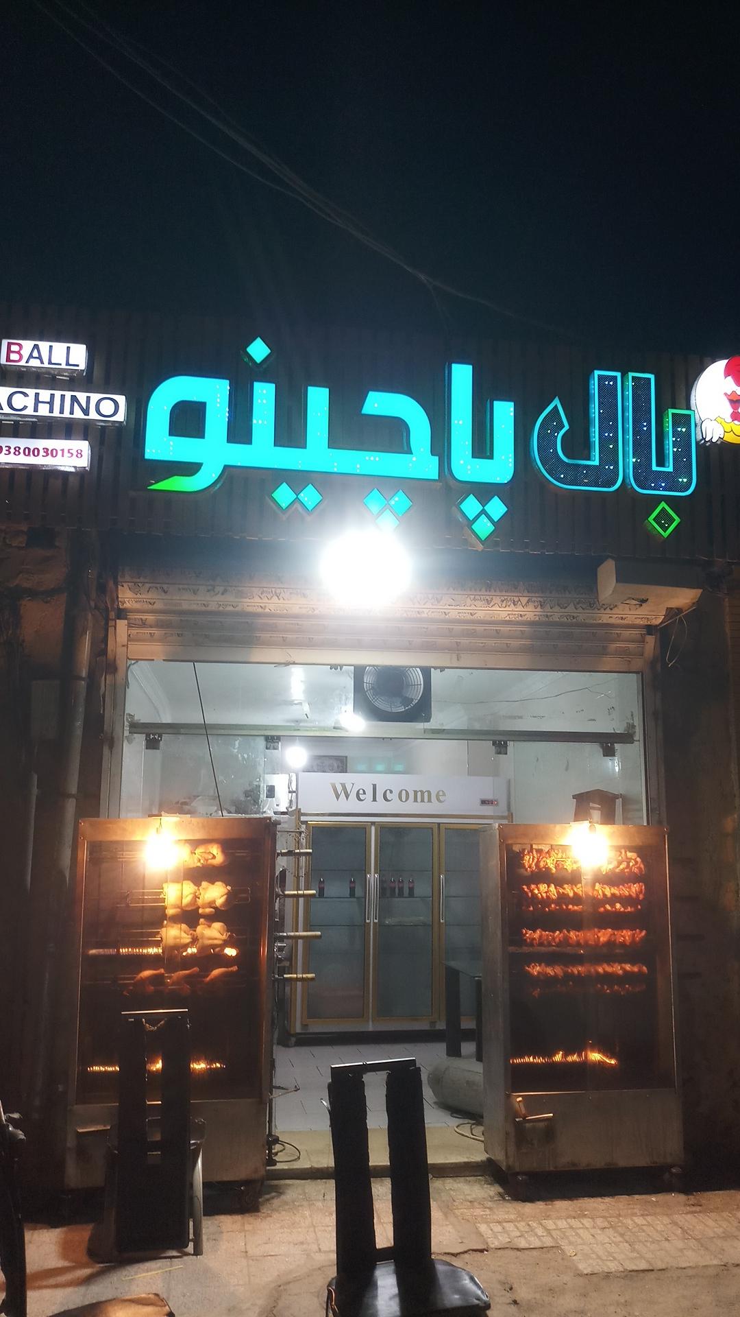 عکس مرغ کنتاکی بال پاچینو