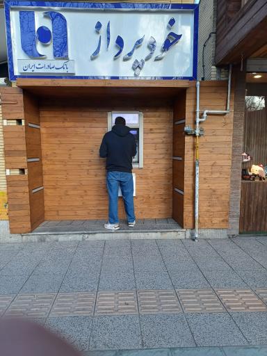 عکس خودپرداز بانک صادرات