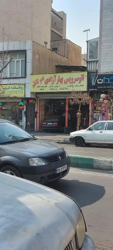 عکس اتو سرویس بهار آزادی