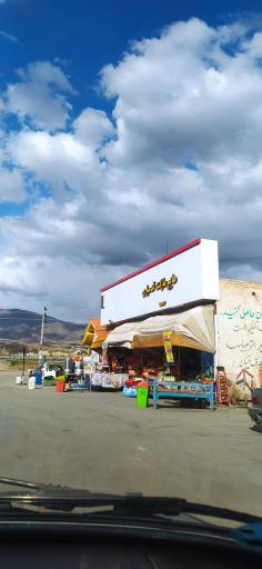 عکس جایگاه سوخت طلوع (بنزین و گازوئیل)