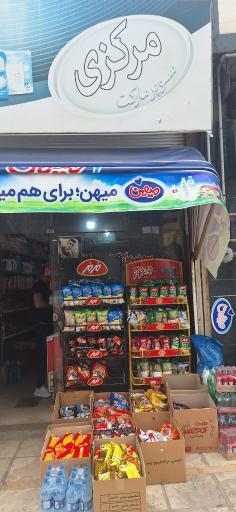 عکس سوپرمارکت مرکزی