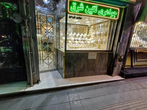 عکس جواهری نگین شرق 