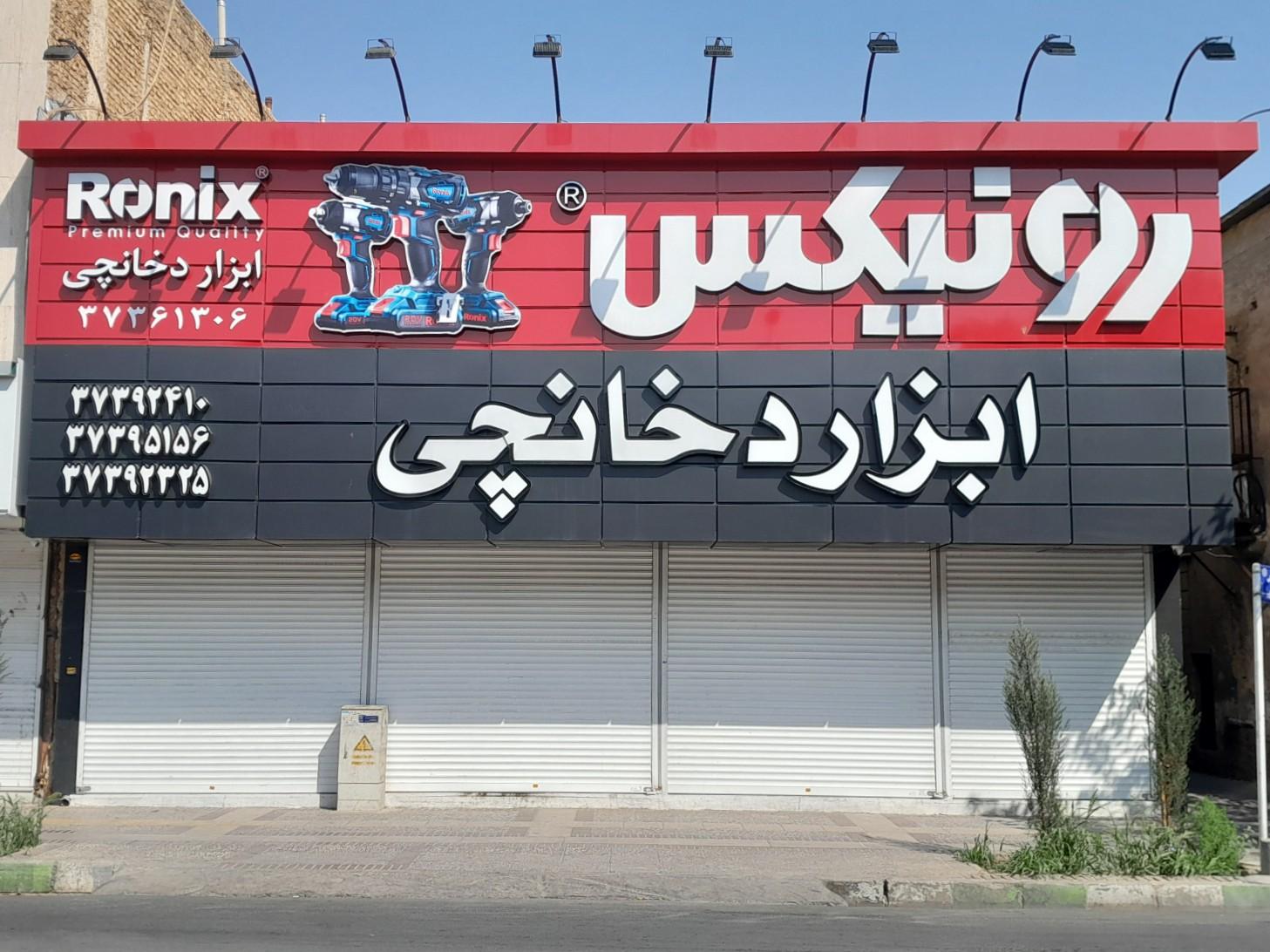 عکس ابزار دخانچی