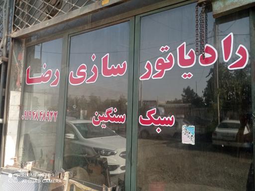عکس رادیاتورسازی رضا