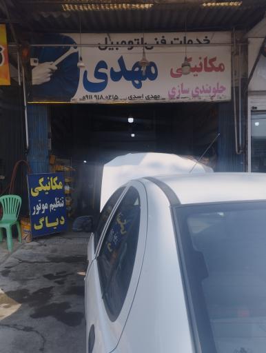 عکس امداد خودرو آمل(تعمیرگاه اسدی)