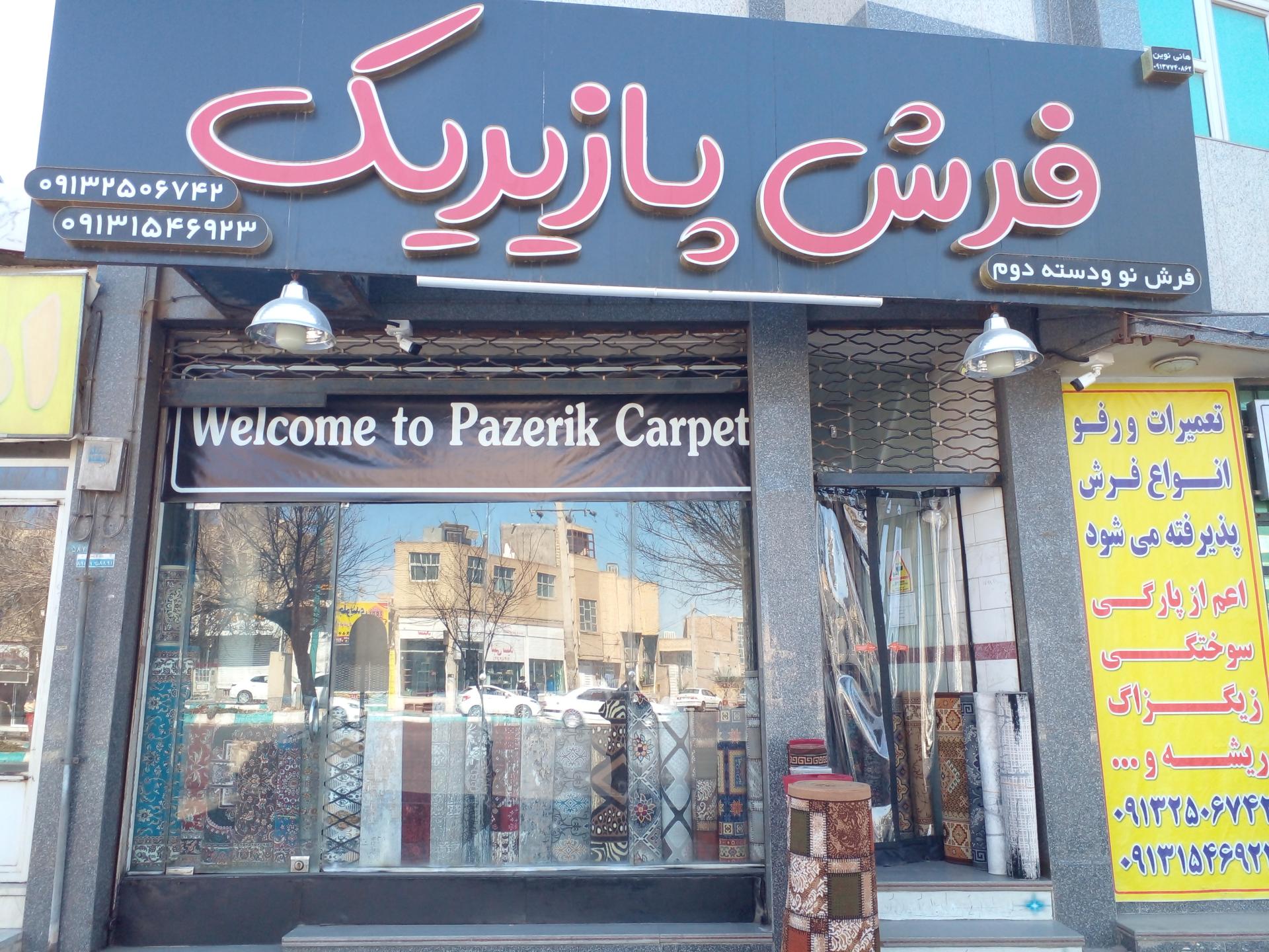 عکس فرش پازیریک