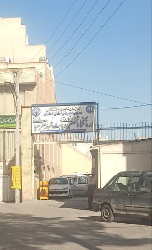 عکس درمانگاه تخصصی دیابت شهید شعبانی