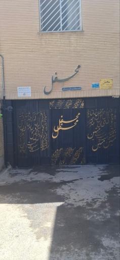 عکس اقامتگاه گردشگری محفل