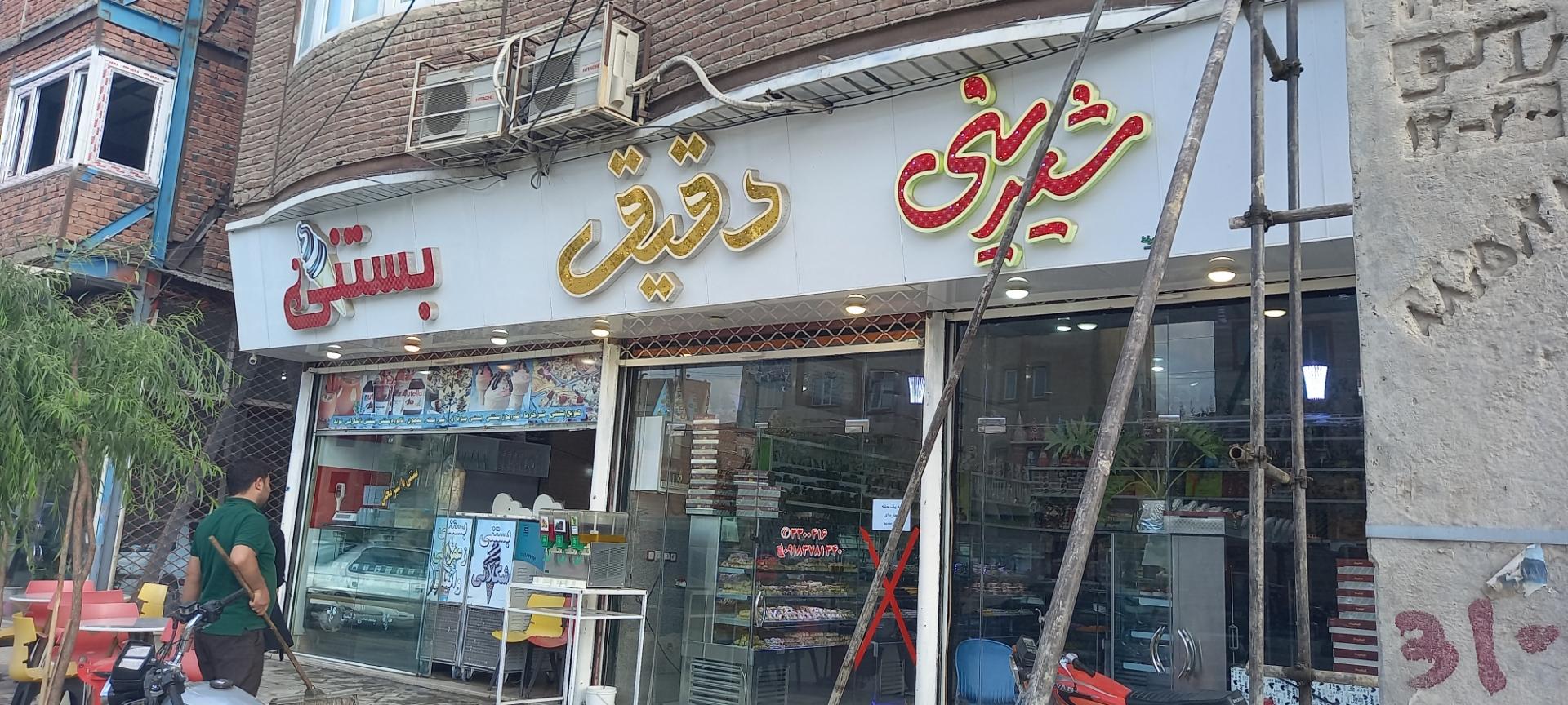 عکس شیرینی سرای دقیق