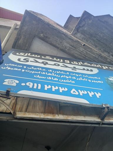 عکس تراشکاری و رینگ سازی سید مهدی