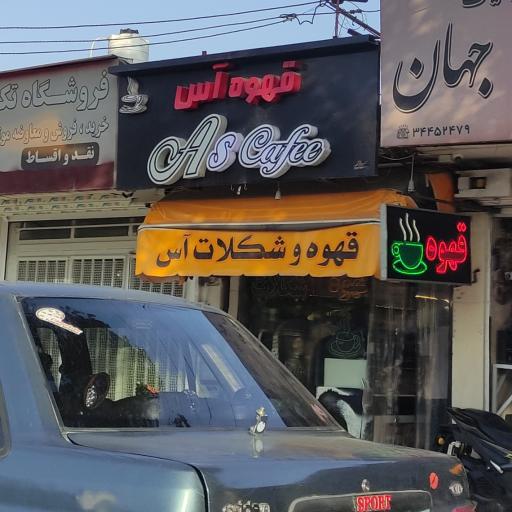 عکس قهوه آس 
