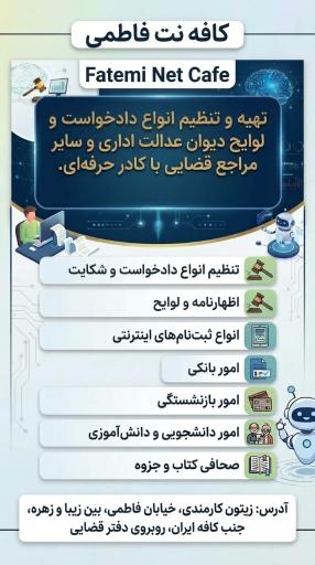 عکس کافی نت حقوقی فاطمی