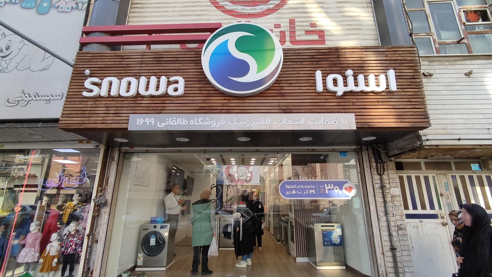 عکس لوازم خانگی اسنوا