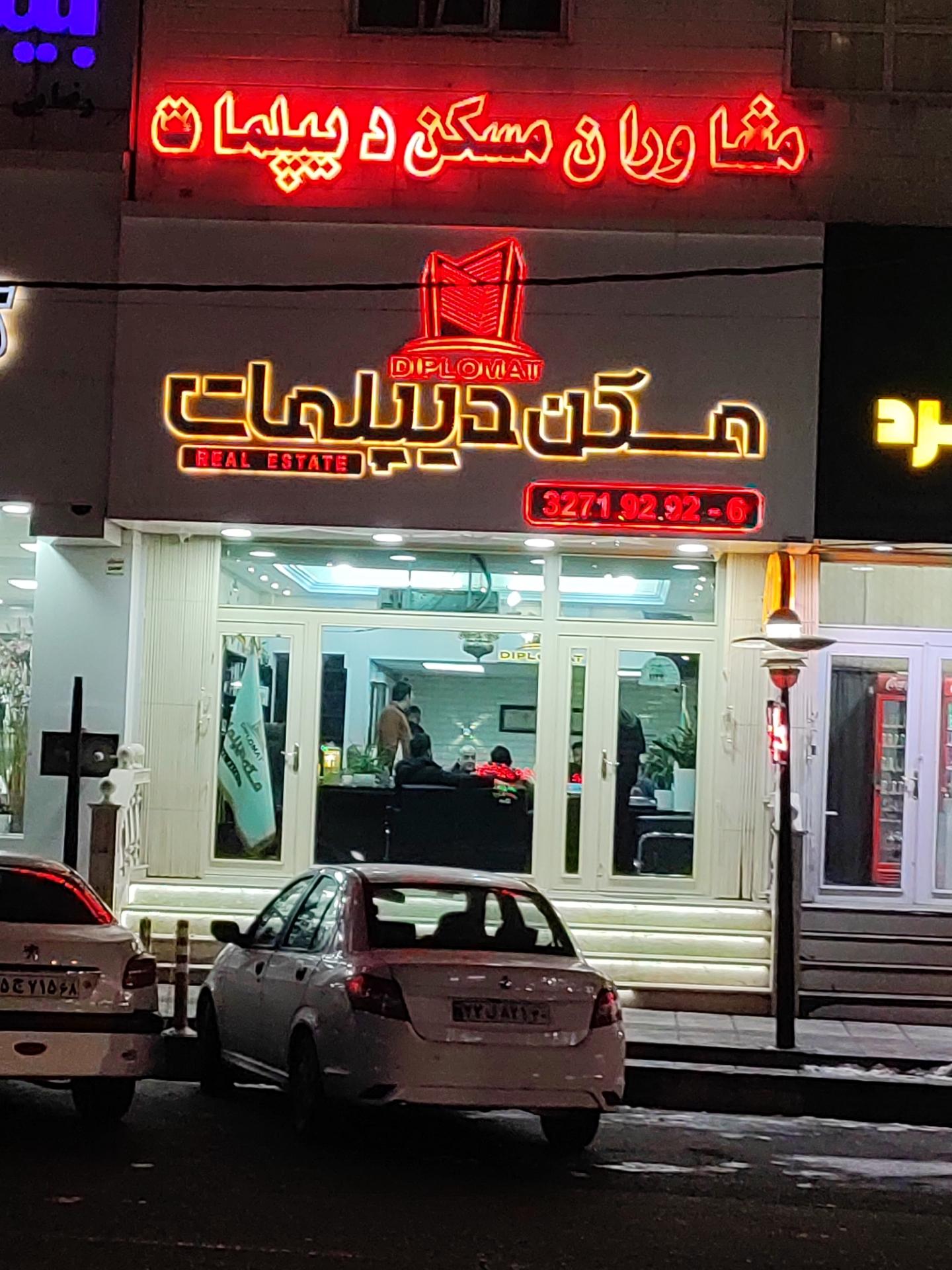 عکس مشاوران مسکن دیپلمات 