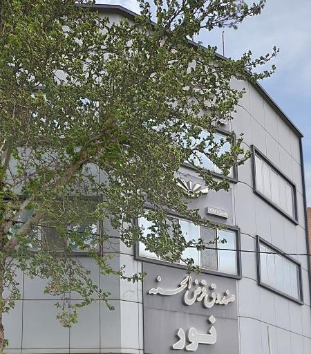 عکس قرض الحسنه نور