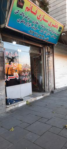عکس باطری سازی قائم