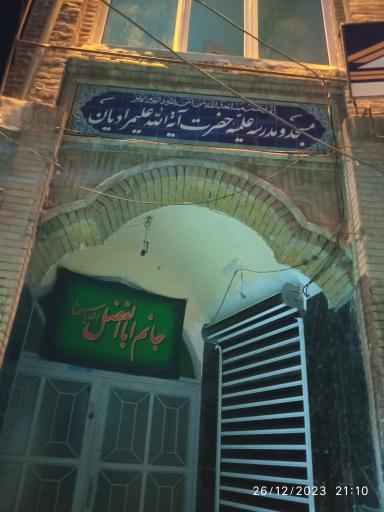 عکس مسجد علیمه سرخیابان