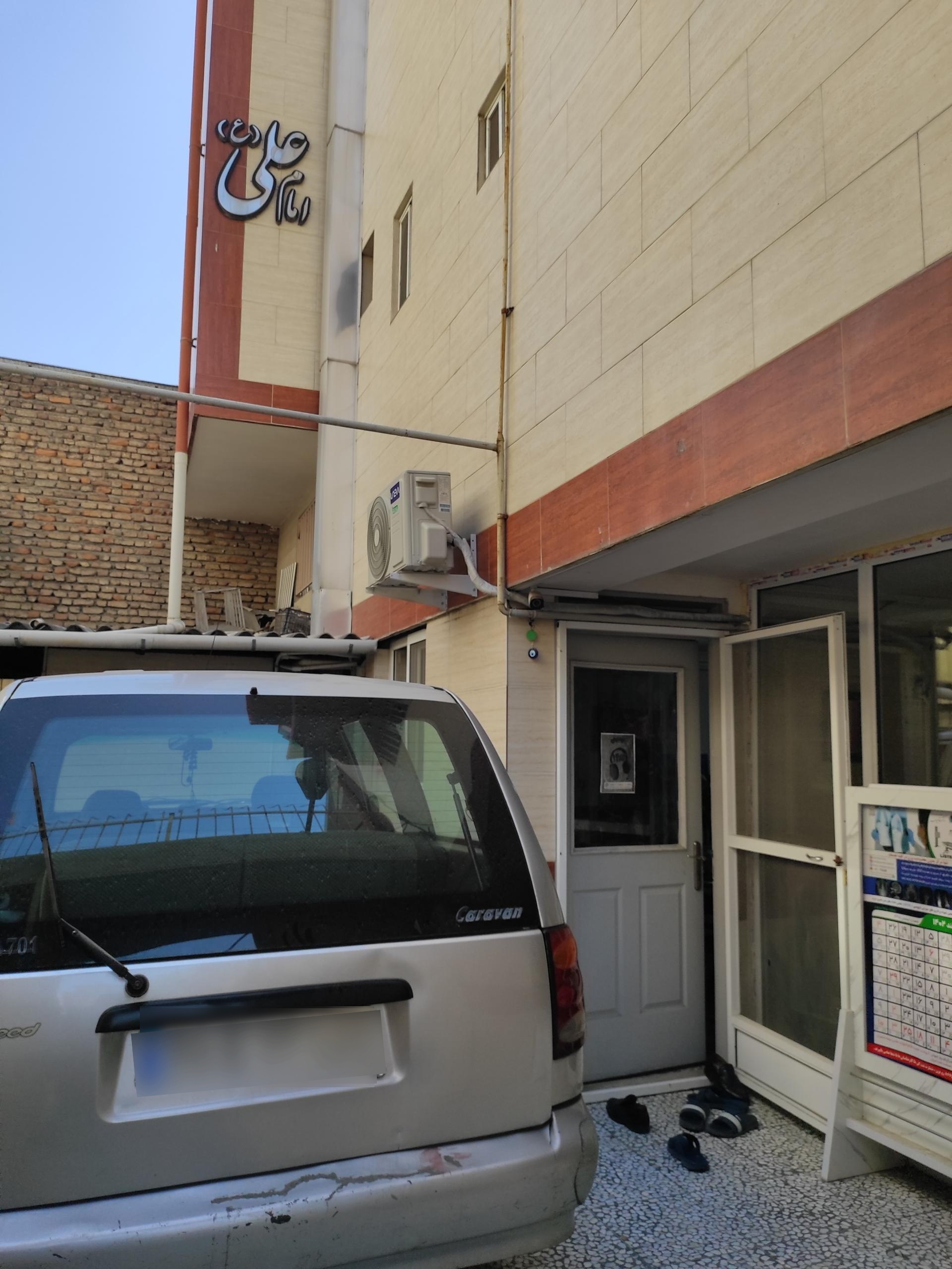 عکس موسسه خیریه امام علی