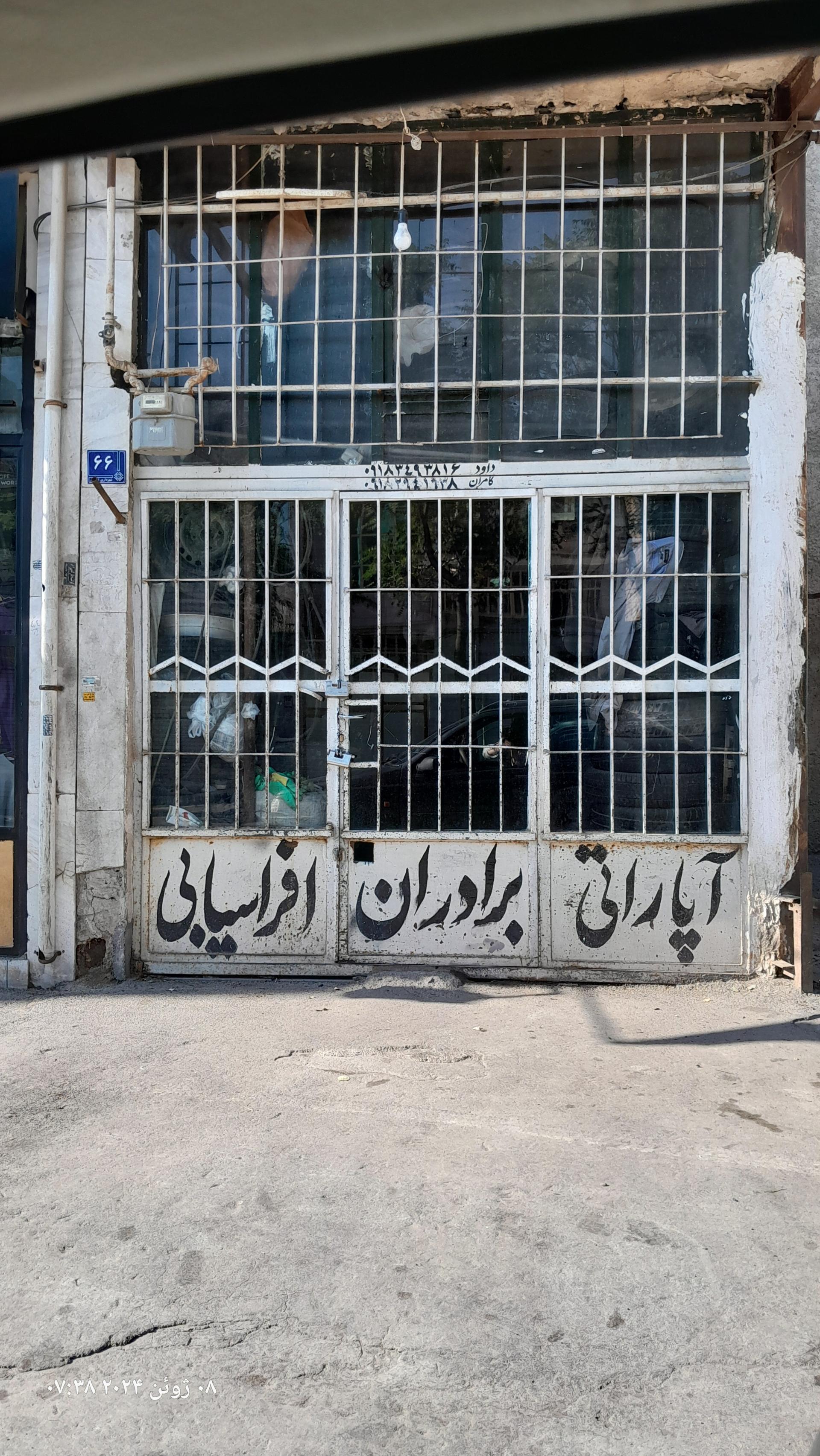 عکس آپاراتی برادران افراسیابی