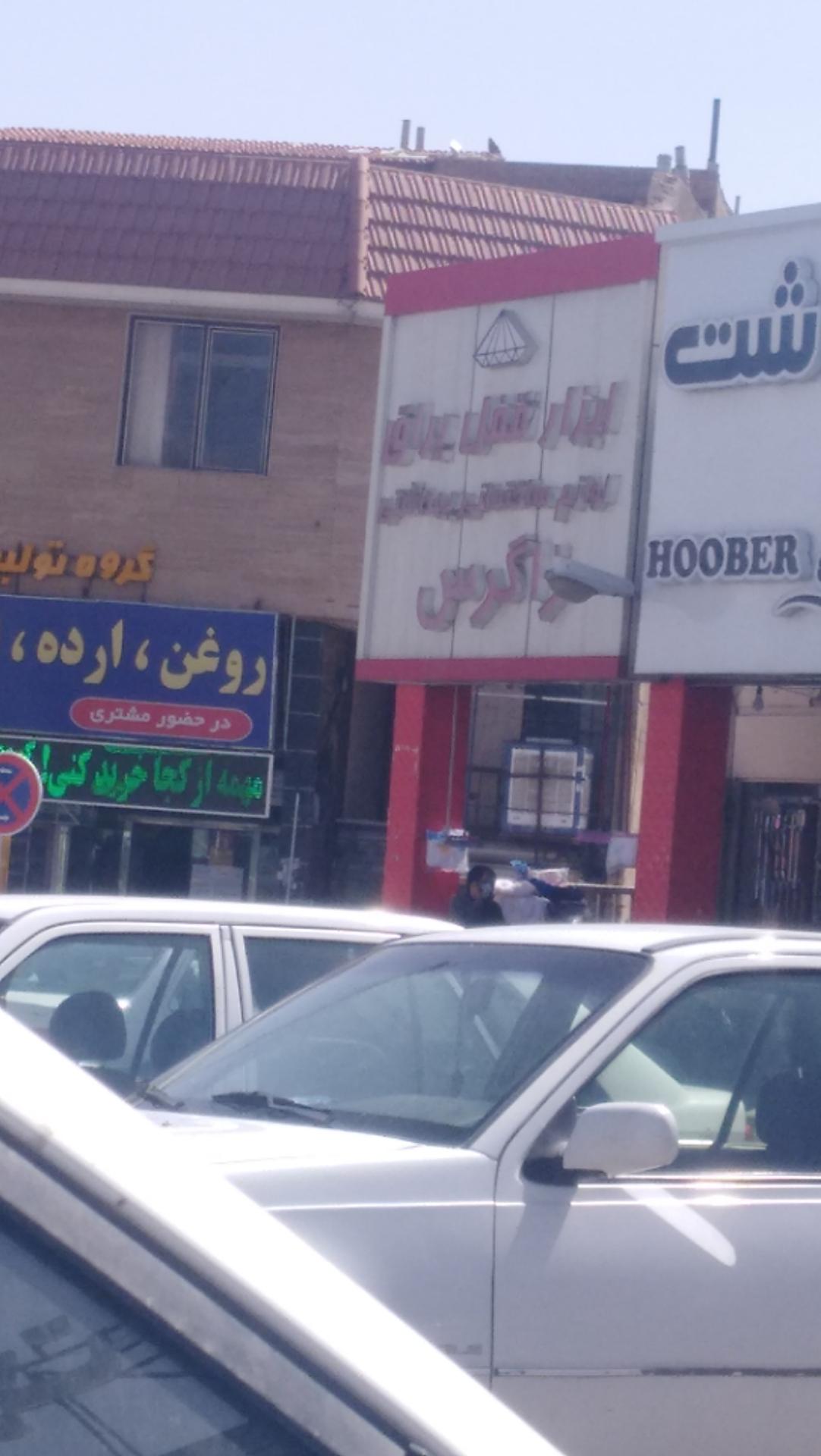 عکس ابزار و یراق و قفل زاگرس