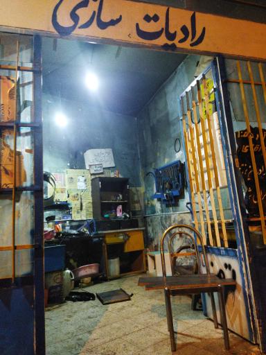 رادیات سازی محسن