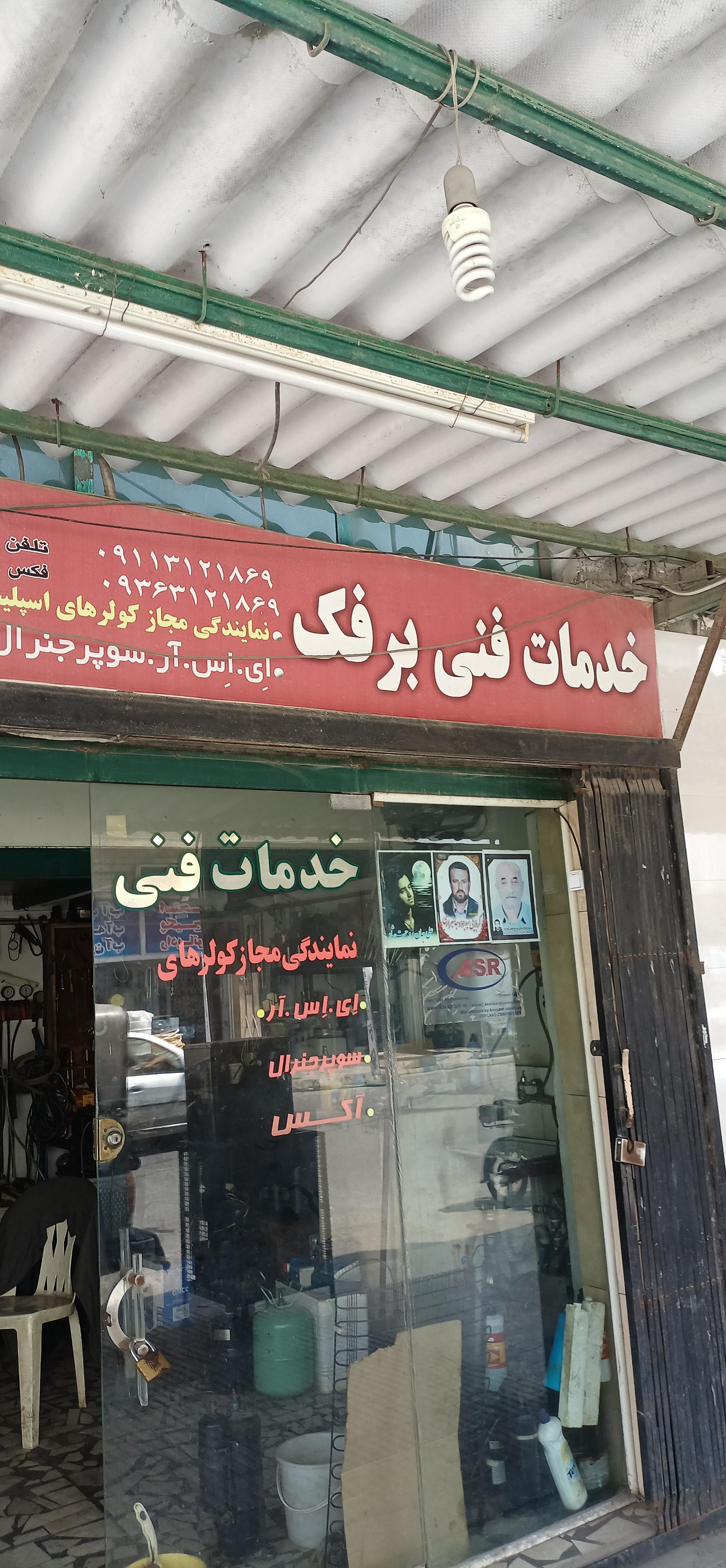 عکس خدمات فنی برفک