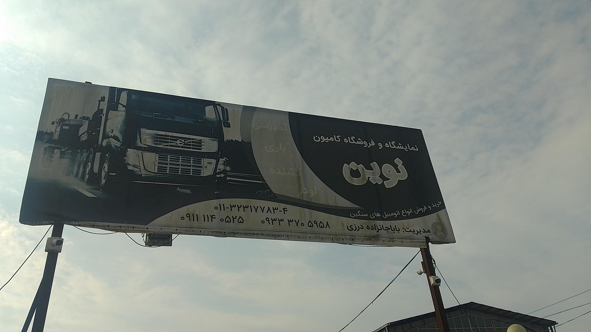 عکس نمایشگاه کامیون نوین