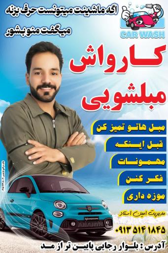 عکس کارواش امین 