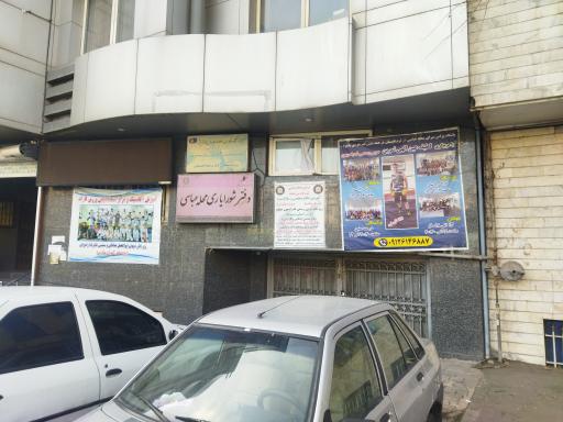 عکس دفتر شورایاری محله عباسی