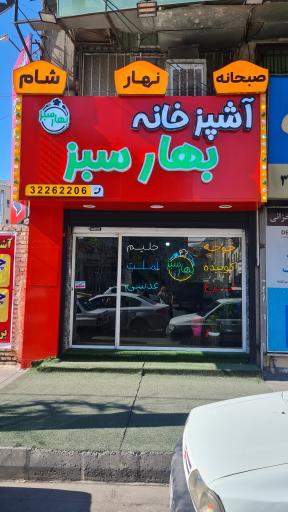 عکس آشپزخانه بهار سبز