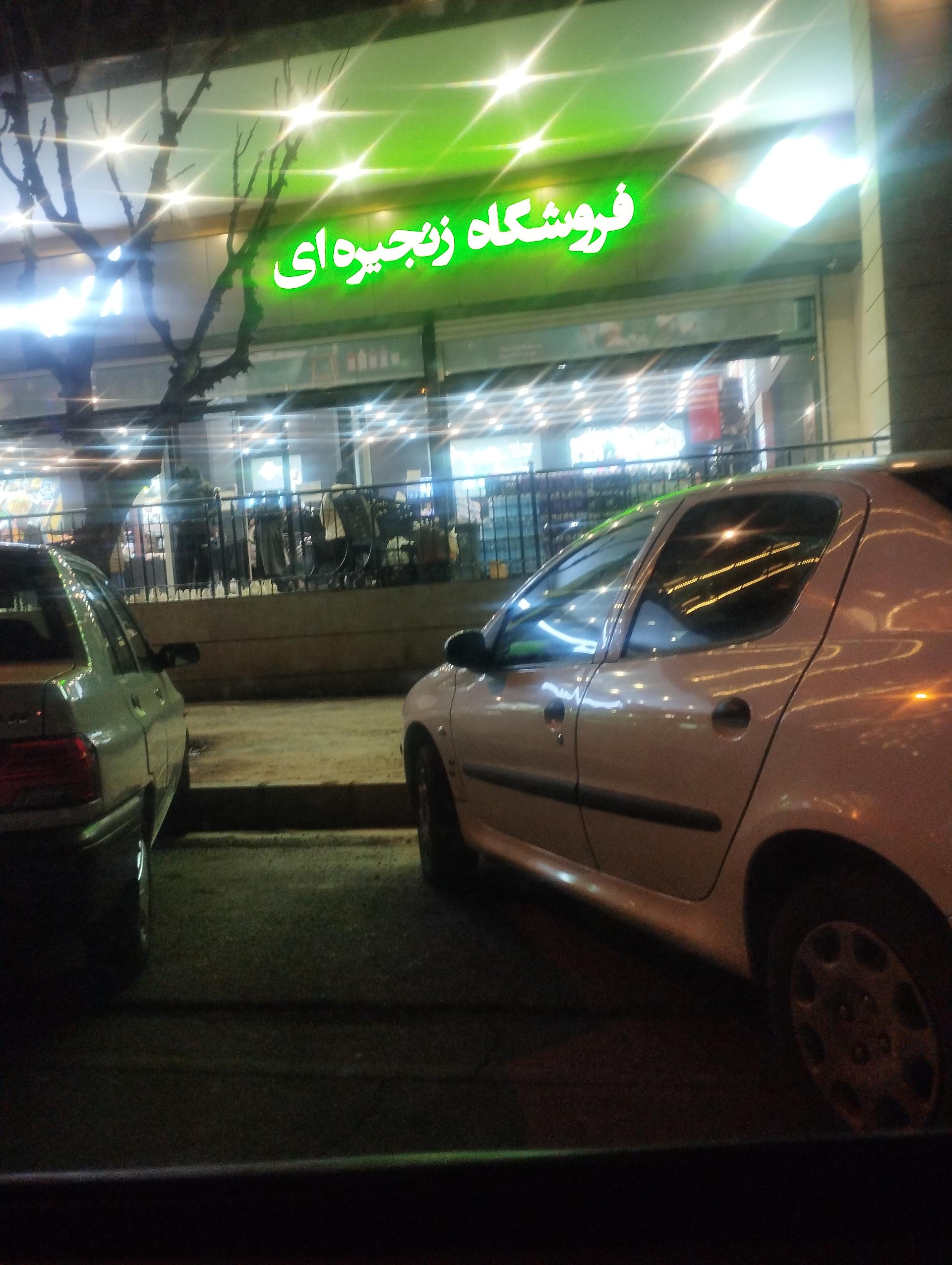 عکس فروشگاه زنجیره ای امیران تندرستی