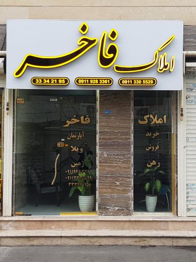 املاک فاخر