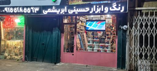 عکس رنگ و ابزار و ترکیب رنگ کامپیوتری حسینی ابریشمی