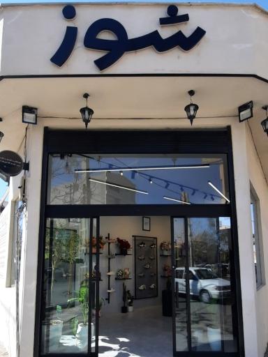 عکس گلخانه و گل فروشی گل طلایی