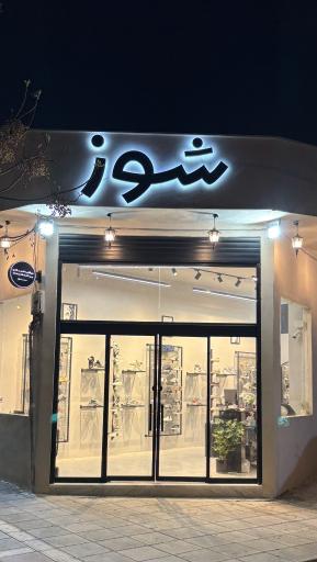 عکس گلخانه و گل فروشی گل طلایی