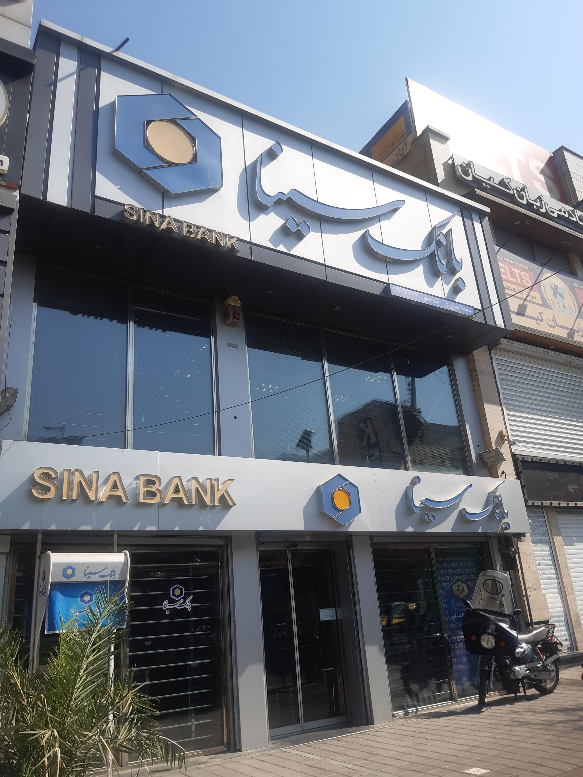 عکس بانک سینا، شعبه پیروزی، کد ۳۶۱ شعبه دهقان - کوکاکولا