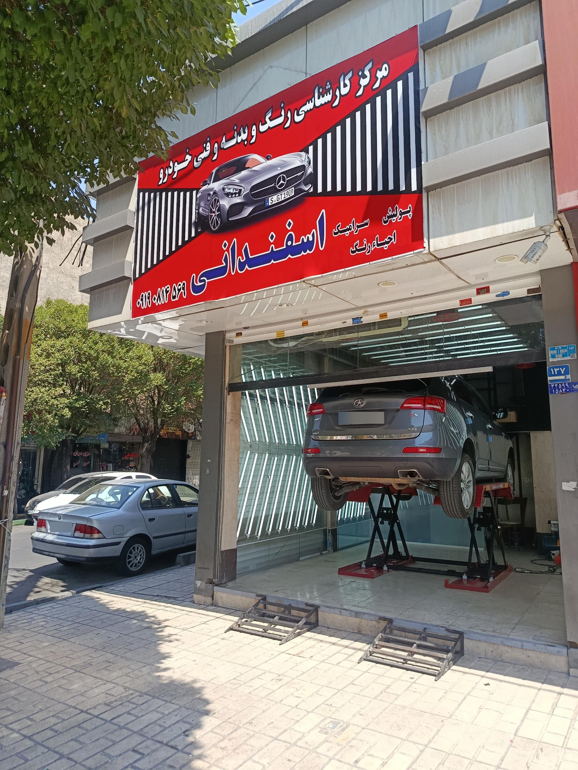 عکس مرکز تشخیص رنگ و کارشناسی بدنه و فنی خودرو اسفندانی